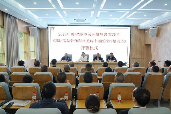青川县中医医院2025年省级继教省级中医药继续教育项目《基层医院骨伤科常见病中西医诊疗培训班》开班